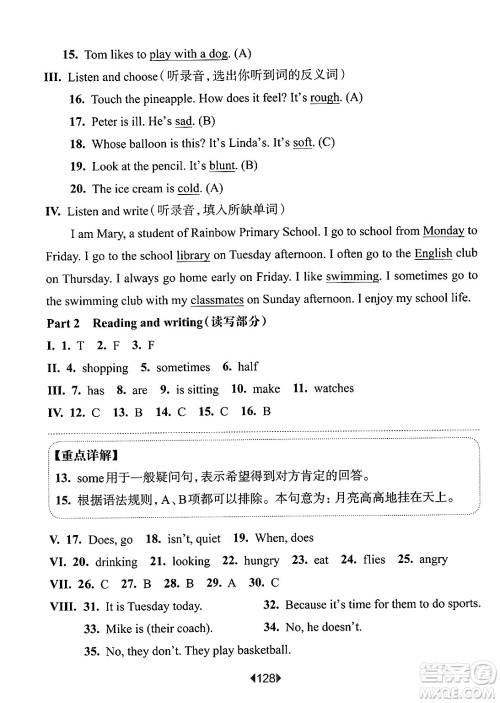 华东师范大学出版社2025年春华东师大版一课一练四年级英语下册牛津版上海专版答案
