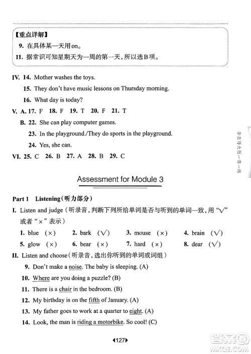 华东师范大学出版社2025年春华东师大版一课一练四年级英语下册牛津版上海专版答案
