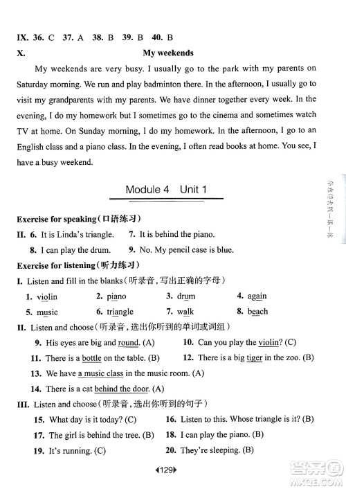 华东师范大学出版社2025年春华东师大版一课一练四年级英语下册牛津版上海专版答案