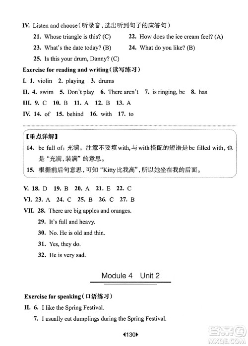 华东师范大学出版社2025年春华东师大版一课一练四年级英语下册牛津版上海专版答案