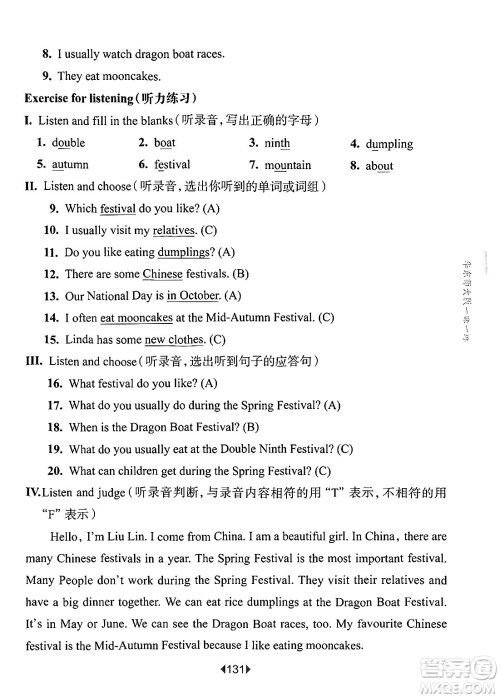 华东师范大学出版社2025年春华东师大版一课一练四年级英语下册牛津版上海专版答案
