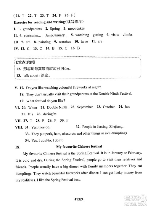 华东师范大学出版社2025年春华东师大版一课一练四年级英语下册牛津版上海专版答案