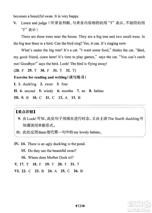 华东师范大学出版社2025年春华东师大版一课一练四年级英语下册牛津版上海专版答案