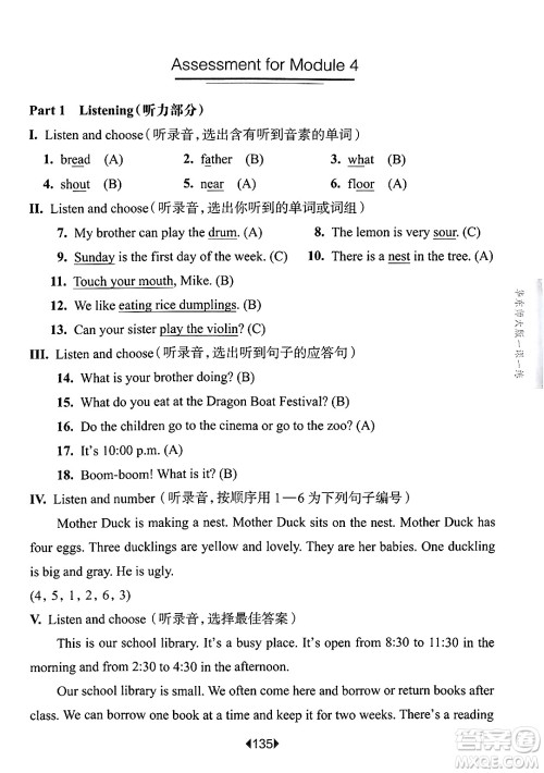 华东师范大学出版社2025年春华东师大版一课一练四年级英语下册牛津版上海专版答案
