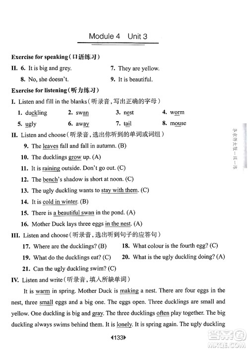 华东师范大学出版社2025年春华东师大版一课一练四年级英语下册牛津版上海专版答案