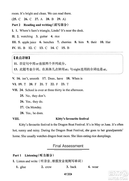 华东师范大学出版社2025年春华东师大版一课一练四年级英语下册牛津版上海专版答案