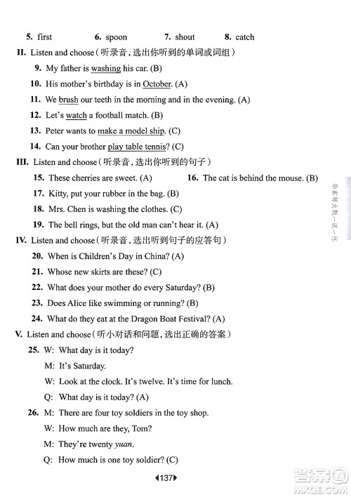 华东师范大学出版社2025年春华东师大版一课一练四年级英语下册牛津版上海专版答案