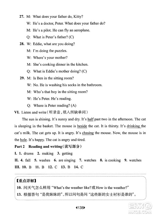 华东师范大学出版社2025年春华东师大版一课一练四年级英语下册牛津版上海专版答案