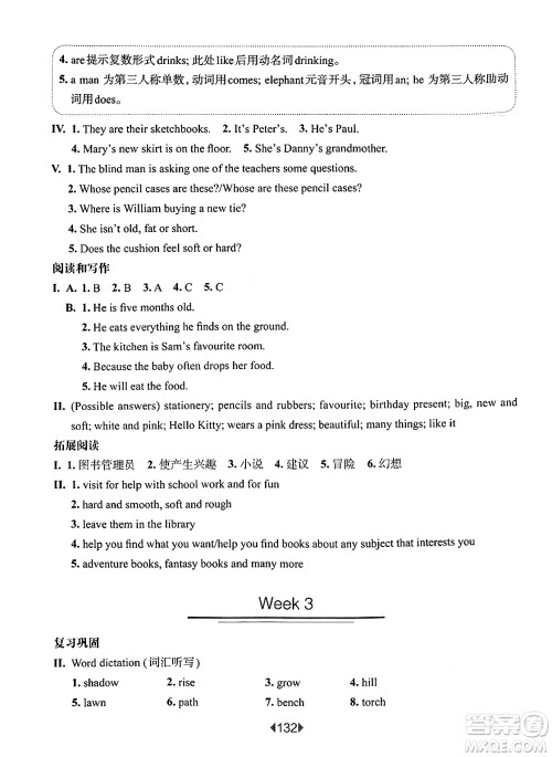 华东师范大学出版社2025年春华东师大版一课一练四年级英语下册牛津版上海专版增强版答案 华东师范大学出版社2025年春华东师大版一课一练四年级英语下册牛津版上海专版增强版答案