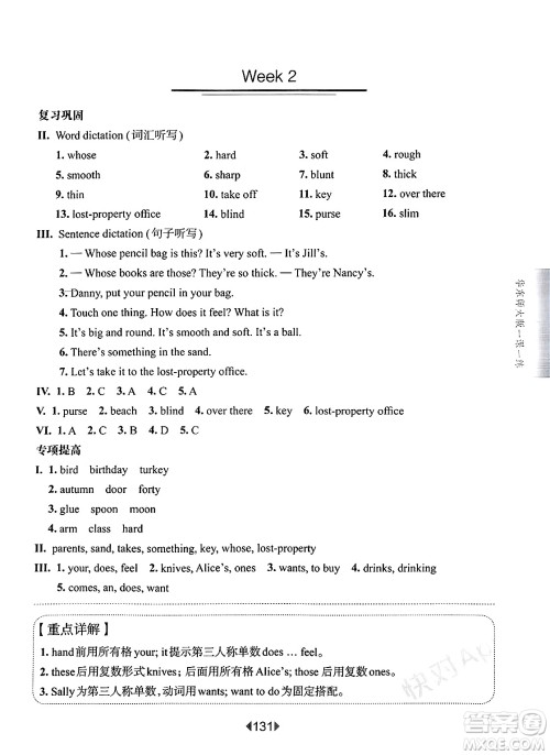 华东师范大学出版社2025年春华东师大版一课一练四年级英语下册牛津版上海专版增强版答案 华东师范大学出版社2025年春华东师大版一课一练四年级英语下册牛津版上海专版增强版答案