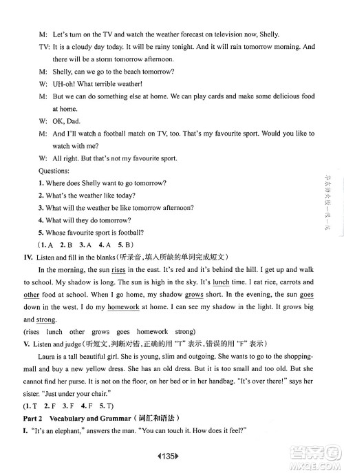 华东师范大学出版社2025年春华东师大版一课一练四年级英语下册牛津版上海专版增强版答案 华东师范大学出版社2025年春华东师大版一课一练四年级英语下册牛津版上海专版增强版答案