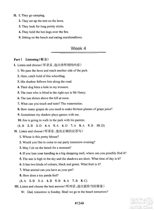 华东师范大学出版社2025年春华东师大版一课一练四年级英语下册牛津版上海专版增强版答案 华东师范大学出版社2025年春华东师大版一课一练四年级英语下册牛津版上海专版增强版答案