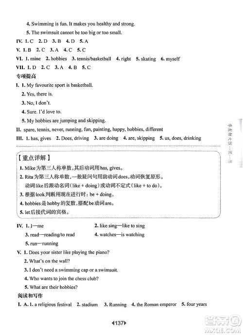 华东师范大学出版社2025年春华东师大版一课一练四年级英语下册牛津版上海专版增强版答案 华东师范大学出版社2025年春华东师大版一课一练四年级英语下册牛津版上海专版增强版答案