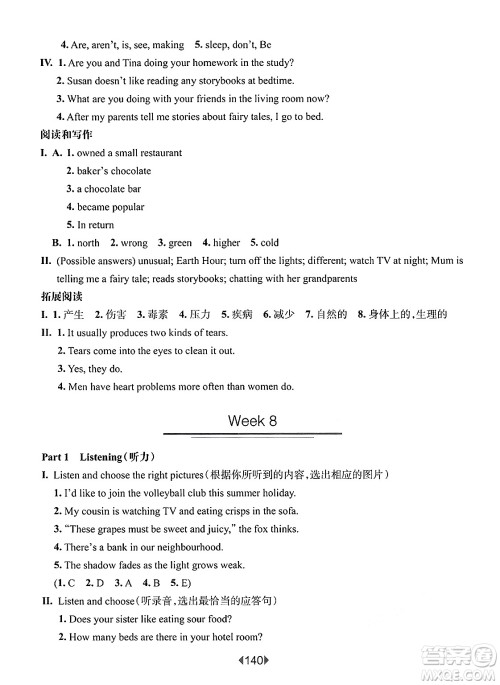 华东师范大学出版社2025年春华东师大版一课一练四年级英语下册牛津版上海专版增强版答案 华东师范大学出版社2025年春华东师大版一课一练四年级英语下册牛津版上海专版增强版答案