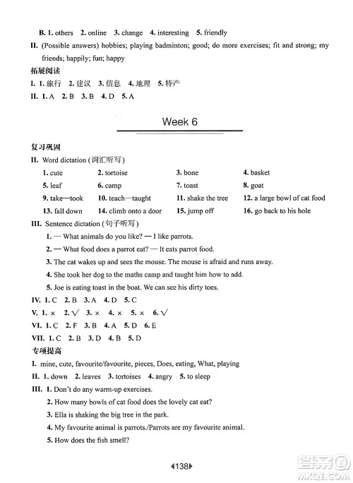 华东师范大学出版社2025年春华东师大版一课一练四年级英语下册牛津版上海专版增强版答案 华东师范大学出版社2025年春华东师大版一课一练四年级英语下册牛津版上海专版增强版答案
