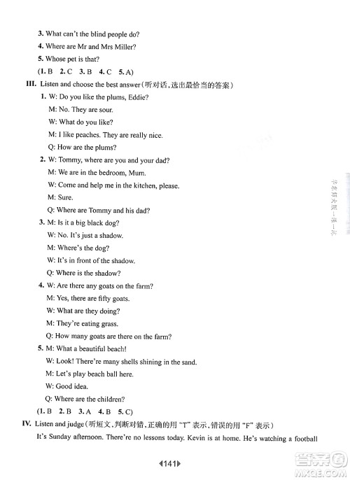 华东师范大学出版社2025年春华东师大版一课一练四年级英语下册牛津版上海专版增强版答案 华东师范大学出版社2025年春华东师大版一课一练四年级英语下册牛津版上海专版增强版答案