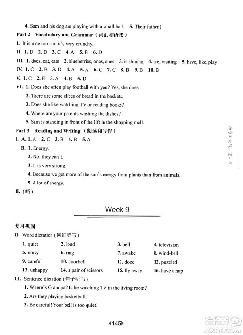 华东师范大学出版社2025年春华东师大版一课一练四年级英语下册牛津版上海专版增强版答案 华东师范大学出版社2025年春华东师大版一课一练四年级英语下册牛津版上海专版增强版答案