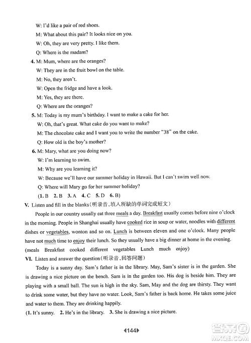 华东师范大学出版社2025年春华东师大版一课一练四年级英语下册牛津版上海专版增强版答案 华东师范大学出版社2025年春华东师大版一课一练四年级英语下册牛津版上海专版增强版答案