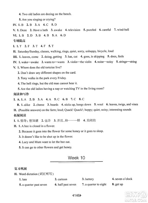 华东师范大学出版社2025年春华东师大版一课一练四年级英语下册牛津版上海专版增强版答案 华东师范大学出版社2025年春华东师大版一课一练四年级英语下册牛津版上海专版增强版答案