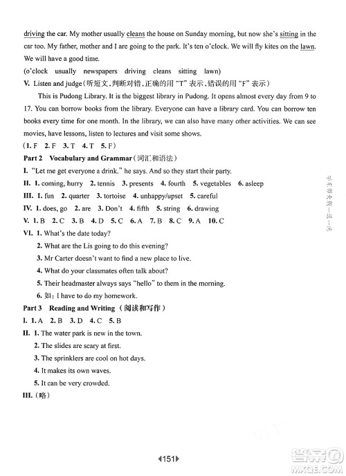 华东师范大学出版社2025年春华东师大版一课一练四年级英语下册牛津版上海专版增强版答案 华东师范大学出版社2025年春华东师大版一课一练四年级英语下册牛津版上海专版增强版答案