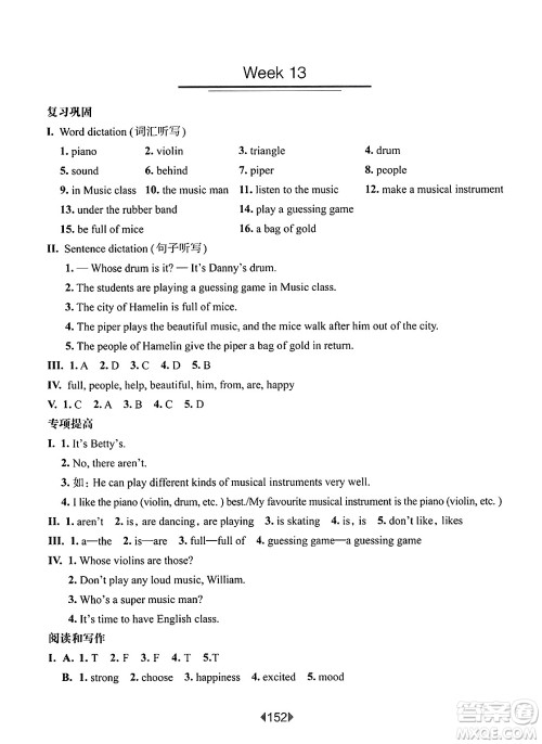 华东师范大学出版社2025年春华东师大版一课一练四年级英语下册牛津版上海专版增强版答案 华东师范大学出版社2025年春华东师大版一课一练四年级英语下册牛津版上海专版增强版答案