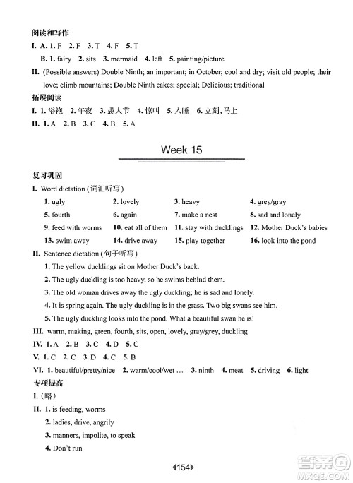 华东师范大学出版社2025年春华东师大版一课一练四年级英语下册牛津版上海专版增强版答案 华东师范大学出版社2025年春华东师大版一课一练四年级英语下册牛津版上海专版增强版答案