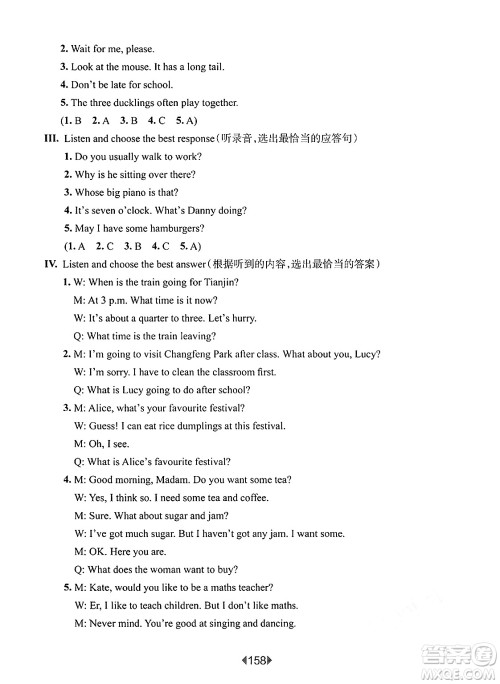 华东师范大学出版社2025年春华东师大版一课一练四年级英语下册牛津版上海专版增强版答案 华东师范大学出版社2025年春华东师大版一课一练四年级英语下册牛津版上海专版增强版答案