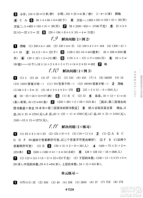 华东师范大学出版社2025年春华东师大版一课一练四年级数学下册华师版上海专版答案 华东师范大学出版社2025年春华东师大版一课一练四年级数学下册华师版上海专版答案