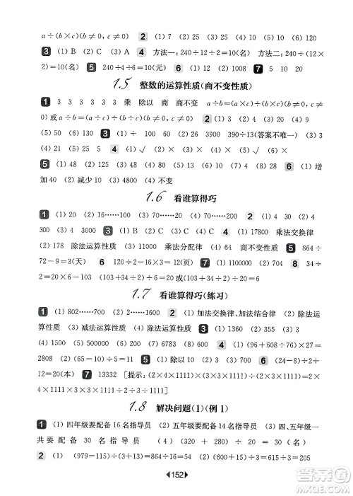 华东师范大学出版社2025年春华东师大版一课一练四年级数学下册华师版上海专版答案 华东师范大学出版社2025年春华东师大版一课一练四年级数学下册华师版上海专版答案