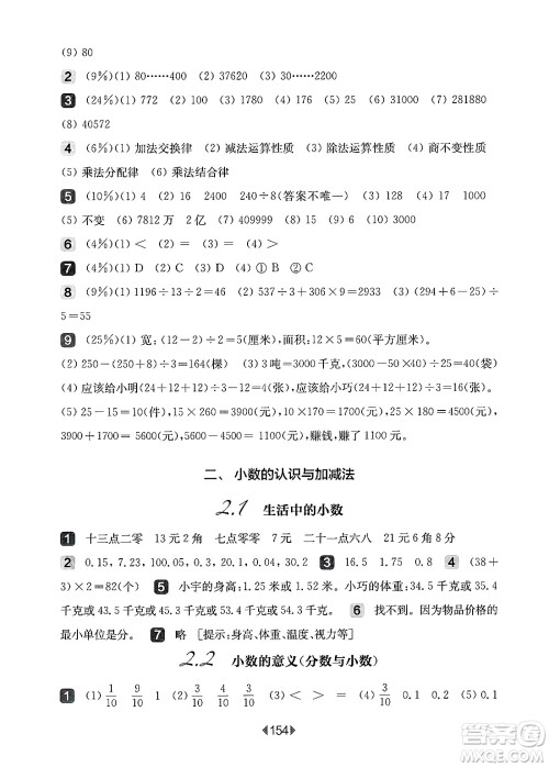 华东师范大学出版社2025年春华东师大版一课一练四年级数学下册华师版上海专版答案 华东师范大学出版社2025年春华东师大版一课一练四年级数学下册华师版上海专版答案