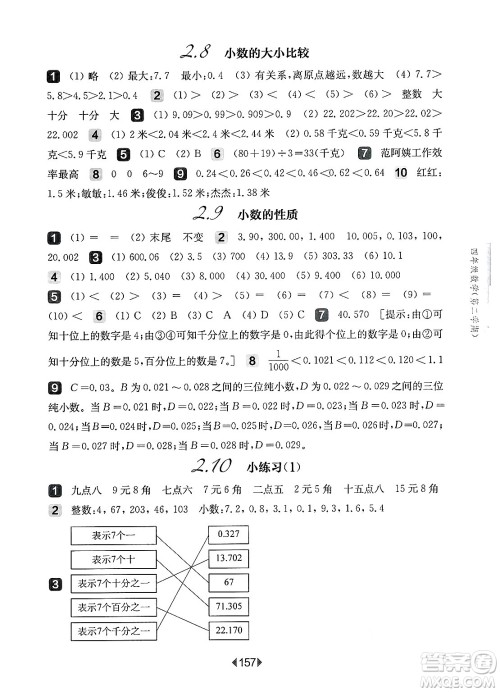 华东师范大学出版社2025年春华东师大版一课一练四年级数学下册华师版上海专版答案 华东师范大学出版社2025年春华东师大版一课一练四年级数学下册华师版上海专版答案