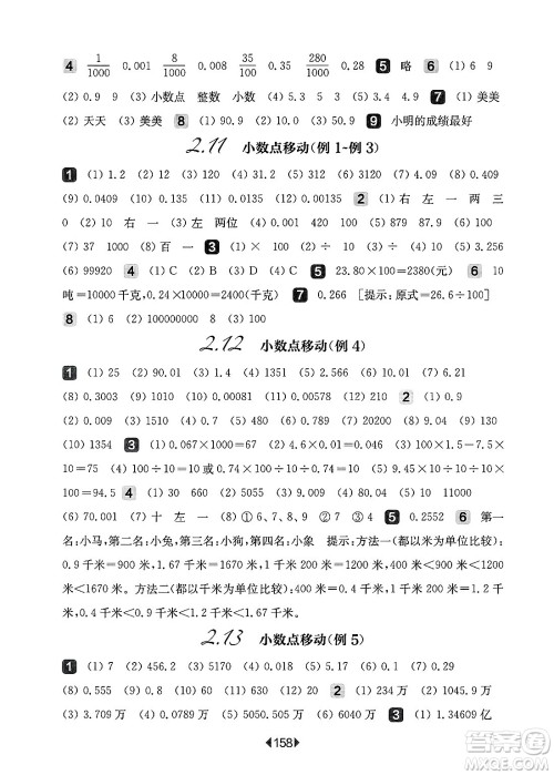 华东师范大学出版社2025年春华东师大版一课一练四年级数学下册华师版上海专版答案 华东师范大学出版社2025年春华东师大版一课一练四年级数学下册华师版上海专版答案