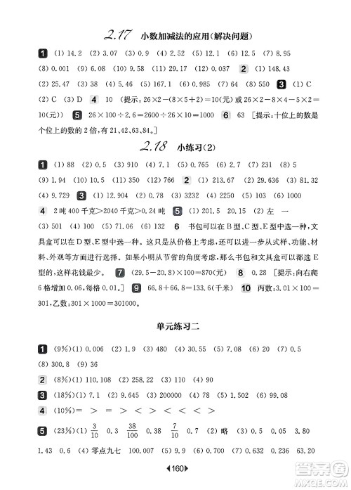 华东师范大学出版社2025年春华东师大版一课一练四年级数学下册华师版上海专版答案 华东师范大学出版社2025年春华东师大版一课一练四年级数学下册华师版上海专版答案