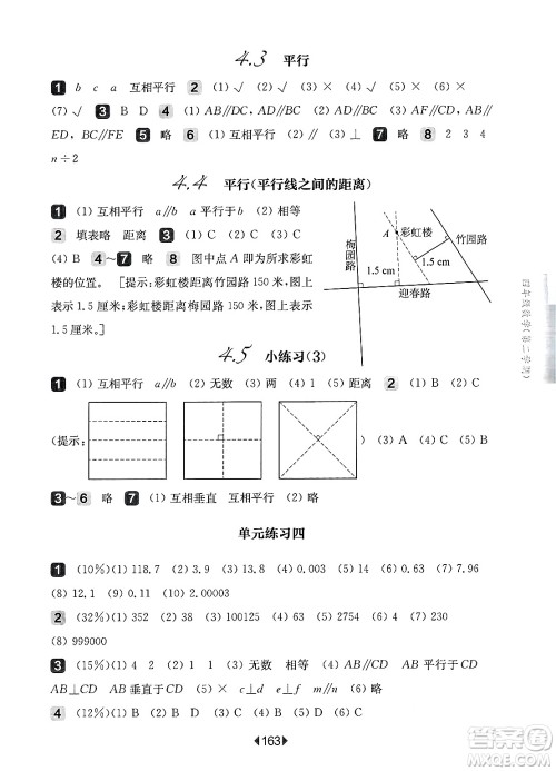 华东师范大学出版社2025年春华东师大版一课一练四年级数学下册华师版上海专版答案 华东师范大学出版社2025年春华东师大版一课一练四年级数学下册华师版上海专版答案