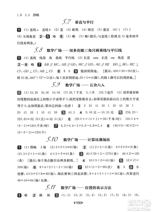 华东师范大学出版社2025年春华东师大版一课一练四年级数学下册华师版上海专版答案 华东师范大学出版社2025年春华东师大版一课一练四年级数学下册华师版上海专版答案