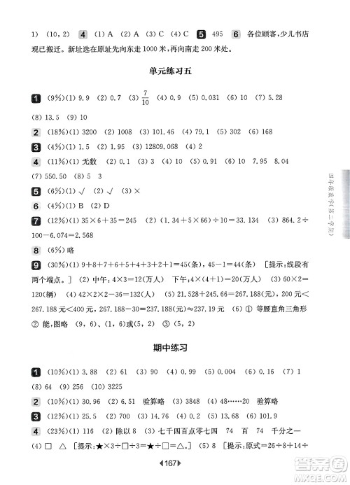 华东师范大学出版社2025年春华东师大版一课一练四年级数学下册华师版上海专版答案 华东师范大学出版社2025年春华东师大版一课一练四年级数学下册华师版上海专版答案