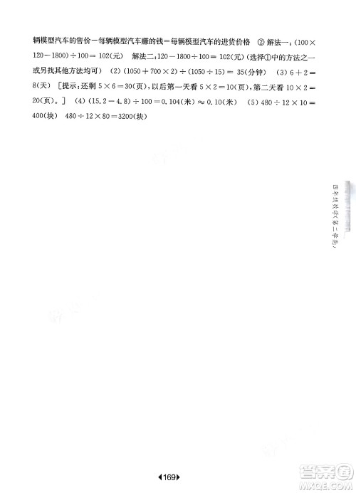 华东师范大学出版社2025年春华东师大版一课一练四年级数学下册华师版上海专版答案 华东师范大学出版社2025年春华东师大版一课一练四年级数学下册华师版上海专版答案
