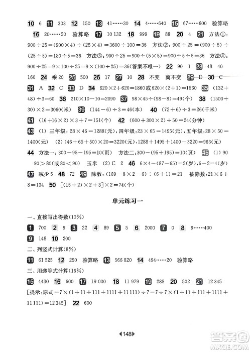 华东师范大学出版社2025年春华东师大版一课一练四年级数学下册华师版上海专版增强版答案