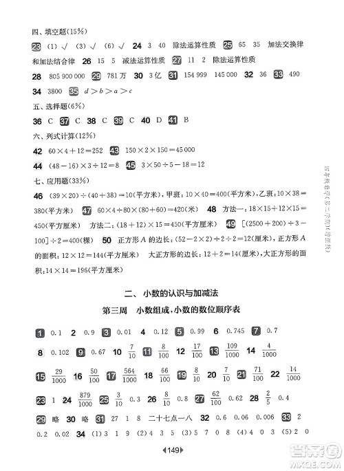 华东师范大学出版社2025年春华东师大版一课一练四年级数学下册华师版上海专版增强版答案