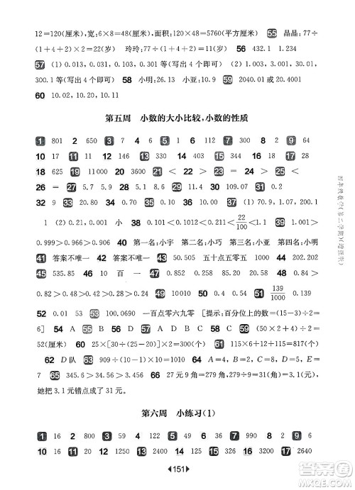 华东师范大学出版社2025年春华东师大版一课一练四年级数学下册华师版上海专版增强版答案