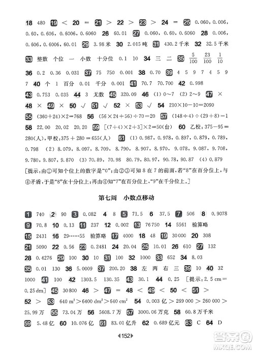 华东师范大学出版社2025年春华东师大版一课一练四年级数学下册华师版上海专版增强版答案