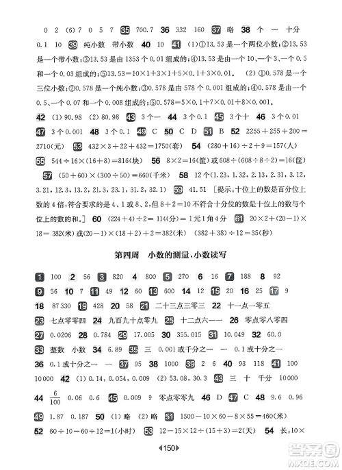 华东师范大学出版社2025年春华东师大版一课一练四年级数学下册华师版上海专版增强版答案