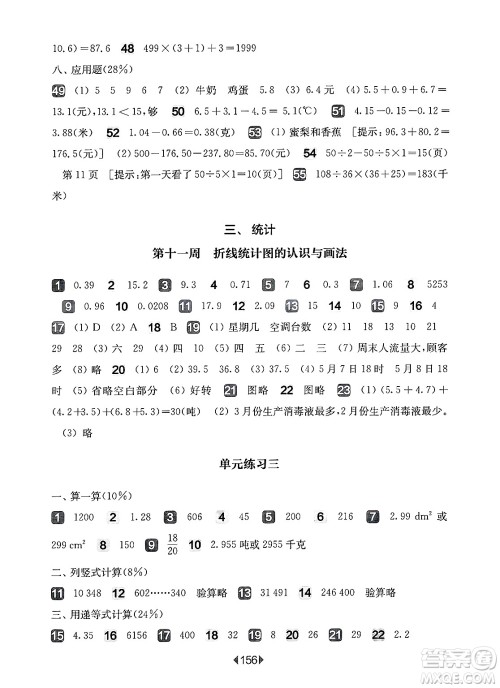 华东师范大学出版社2025年春华东师大版一课一练四年级数学下册华师版上海专版增强版答案