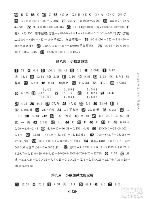 华东师范大学出版社2025年春华东师大版一课一练四年级数学下册华师版上海专版增强版答案
