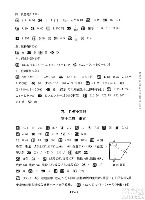 华东师范大学出版社2025年春华东师大版一课一练四年级数学下册华师版上海专版增强版答案