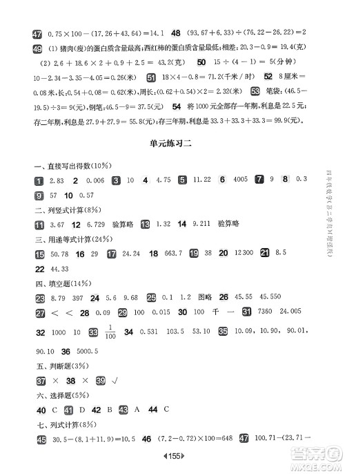 华东师范大学出版社2025年春华东师大版一课一练四年级数学下册华师版上海专版增强版答案