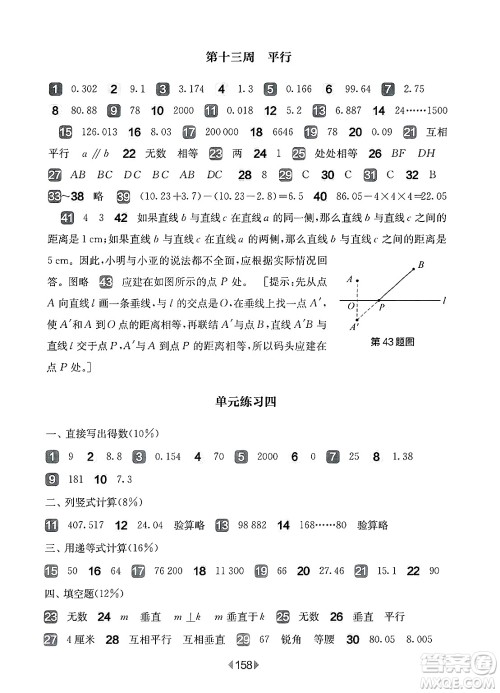 华东师范大学出版社2025年春华东师大版一课一练四年级数学下册华师版上海专版增强版答案
