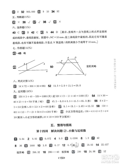 华东师范大学出版社2025年春华东师大版一课一练四年级数学下册华师版上海专版增强版答案