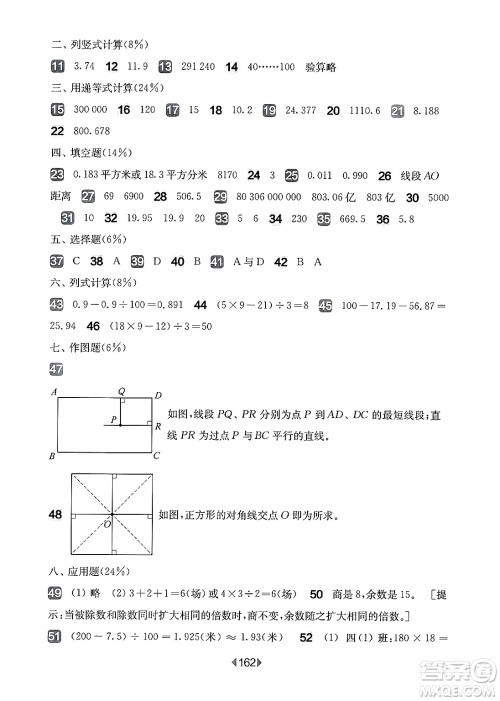 华东师范大学出版社2025年春华东师大版一课一练四年级数学下册华师版上海专版增强版答案