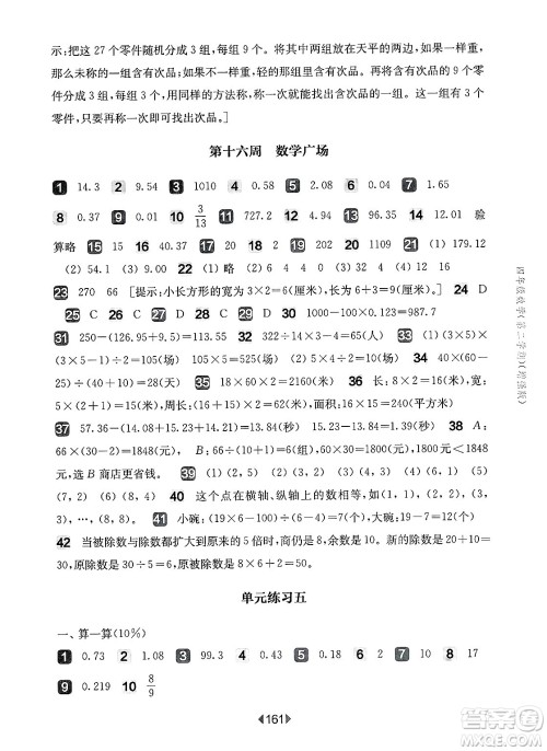 华东师范大学出版社2025年春华东师大版一课一练四年级数学下册华师版上海专版增强版答案